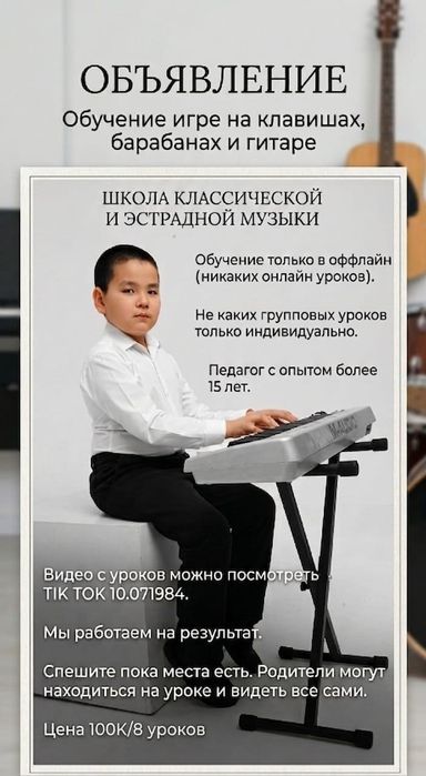 Обучение игре на гитаре