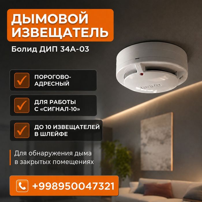 Датчики ДИП 34А -03