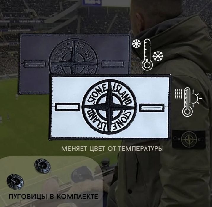 Термо патч “stone island”