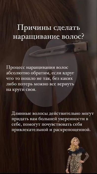 Наращивание волос