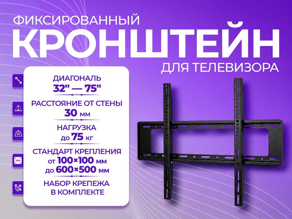 Фиксированный кронштейн для телевизора до 75" ZENO NS 3285 [до 75 кг]