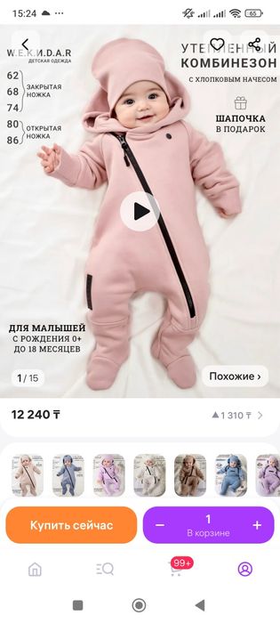 Флисовый комбинезон