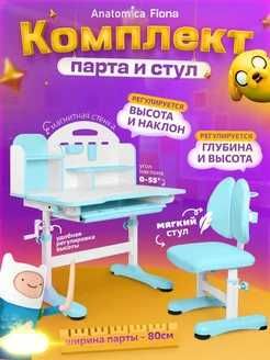 Fiona Растущая парта для школьника и стул