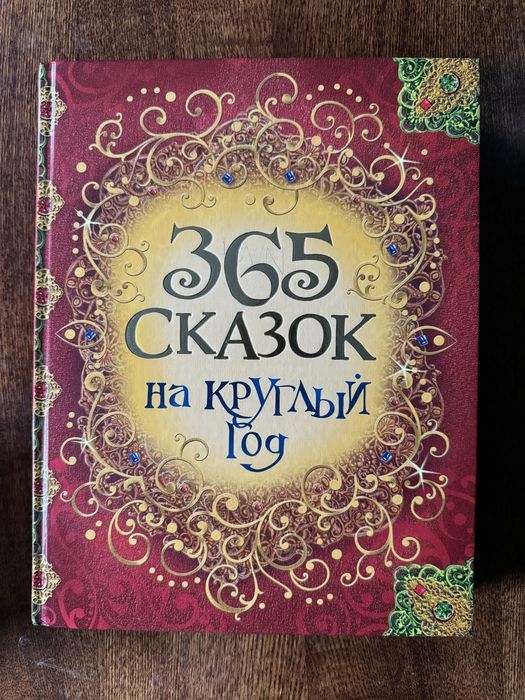 Сказки книги,журналы продам