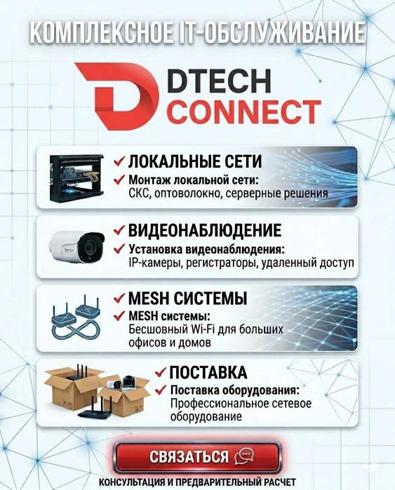 Установка видеонаблюдения, монтаж ЛВС