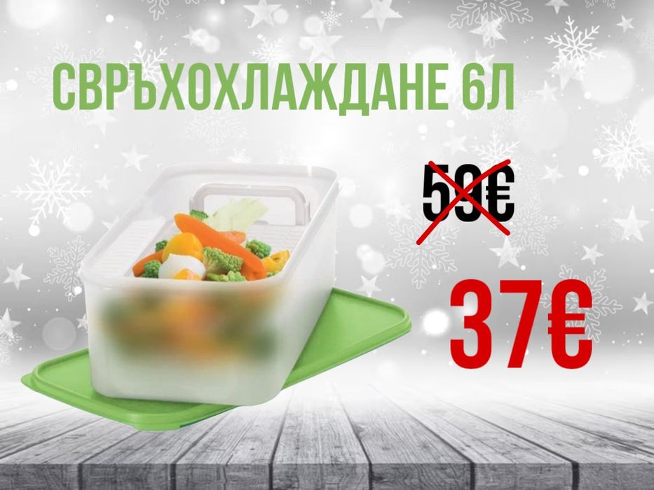 Съдове на оферта от TUPPERWARE. Вентсмарт в три размера. Тутофреско ,