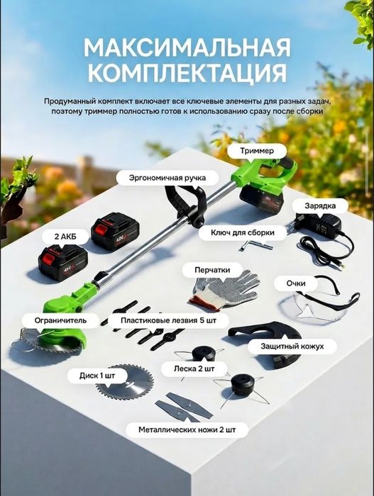 Триммер садовый для травы аккумуляторный
