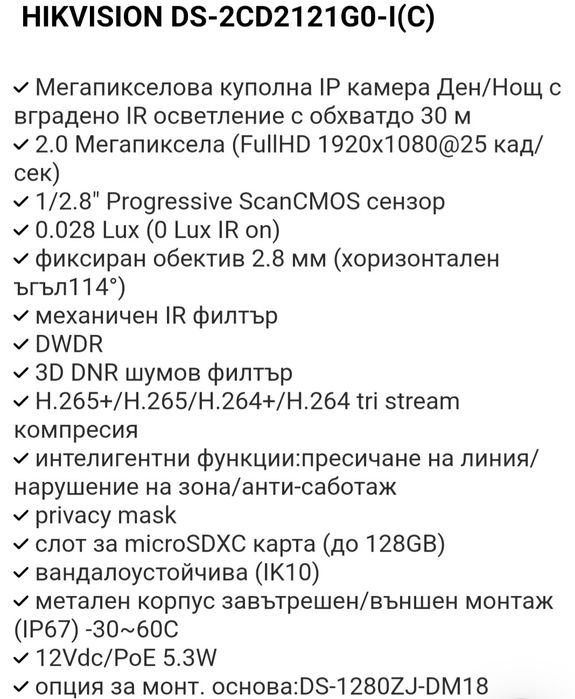 Камери за наблюдение HIKVISION 
2CD2121G0-I(C)
П