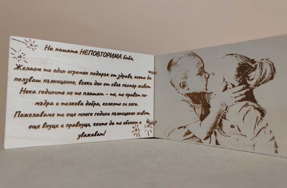 Гравирана дъска за рязане и картичка с персонализирано послание