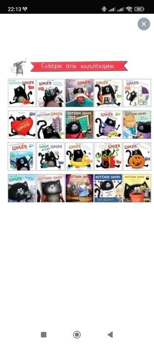 Серия детских книг про котенка Шмяка