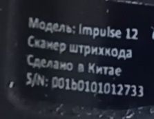 Сканер ручной бу