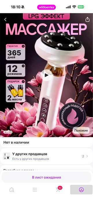 Ваакумный массажер