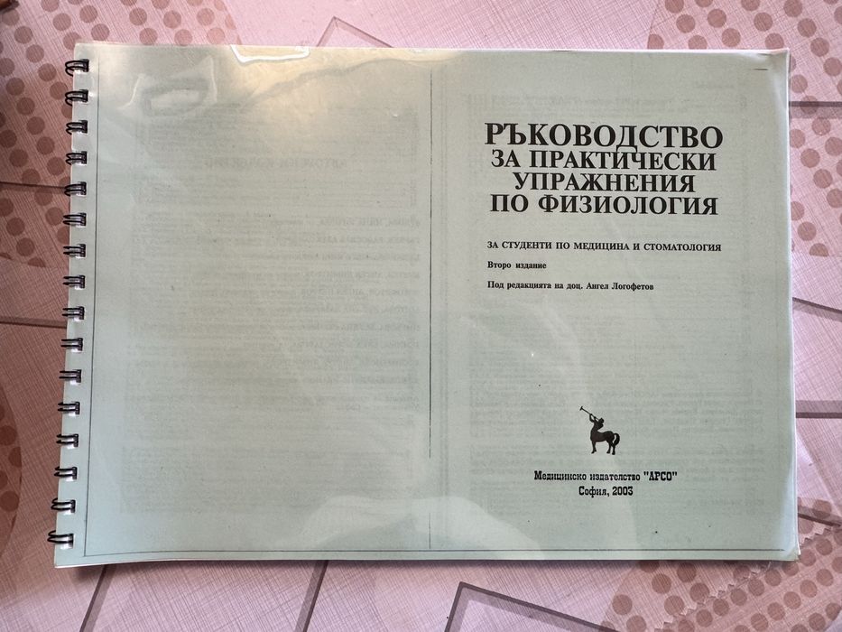 Учебници - Медицина 1,2 курс