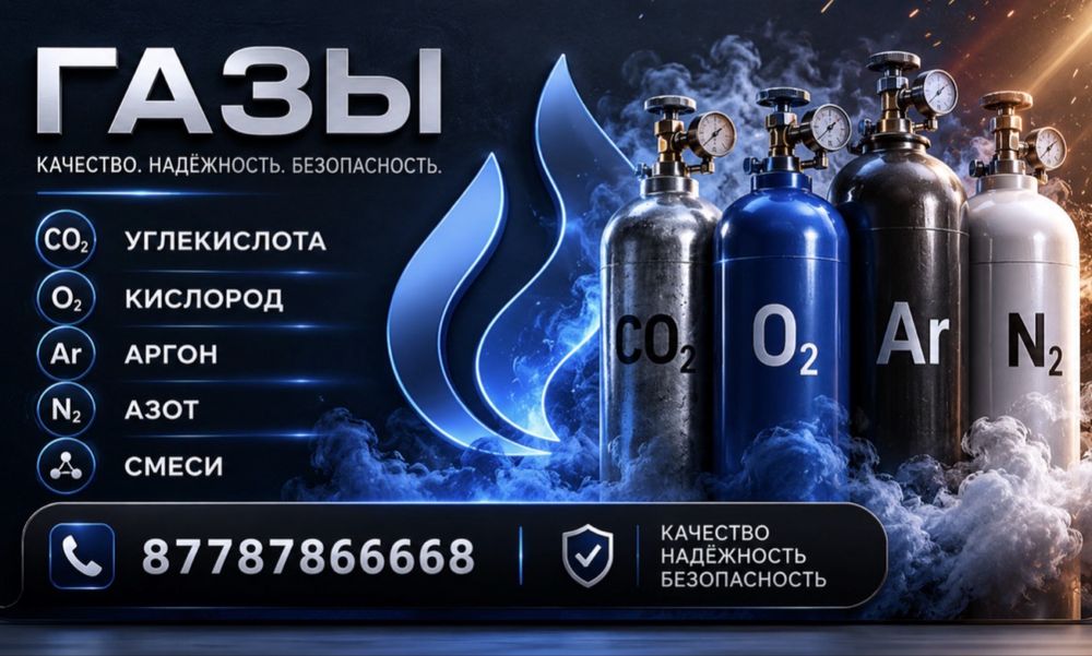 Аргон углекислота азот смеси