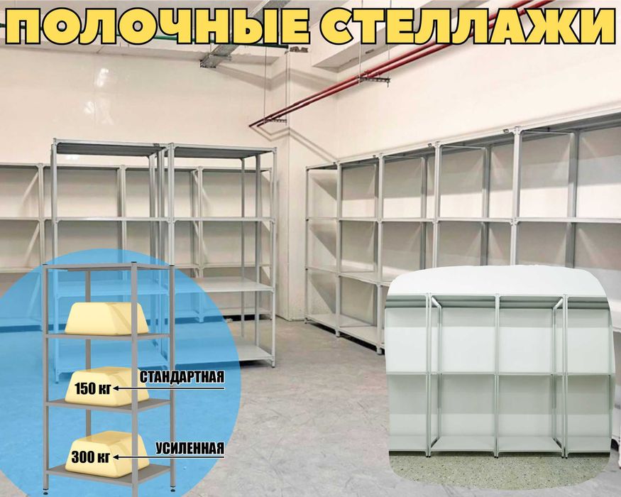 Стеллаж с полками, металлические стеллажи, архивный стеллаж aesp