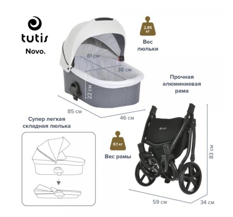 Коляска Tutis Novo 2в1