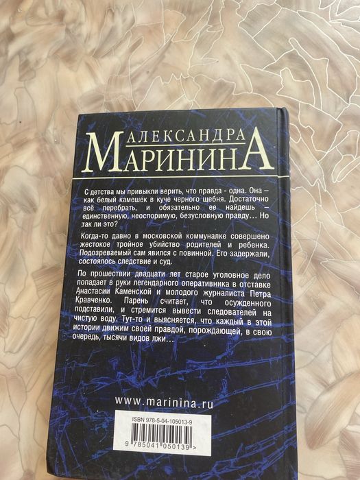 Книга «Другая правда» том2