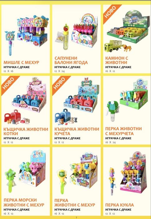 Часовник играчка и други