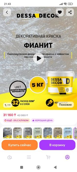 Продам декоративную краску