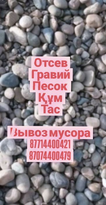 Отсев гравий песок щебень уголь