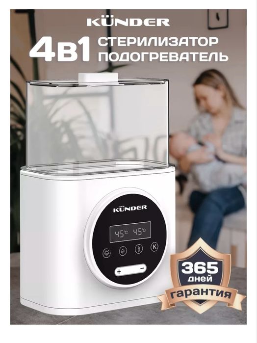 Подогреватель, стерилизатор