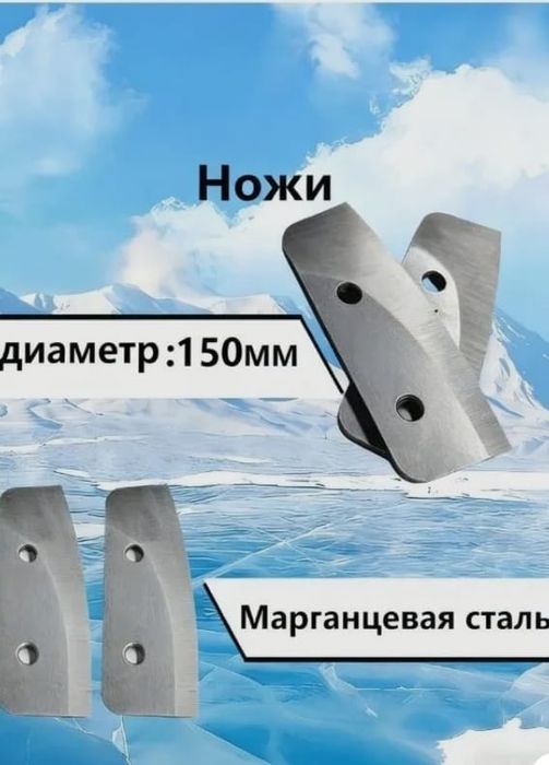 Шнек для рыбалки 150мм. Бур для льда