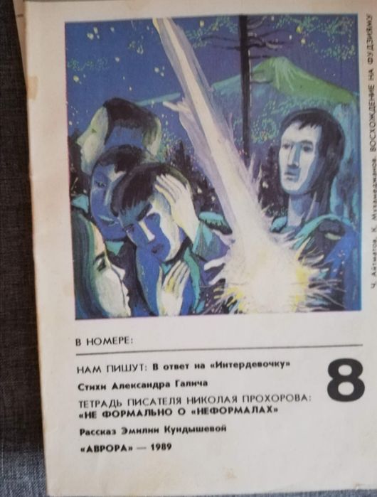 Журналы Аврора 1988, 1989, 1991 гг.