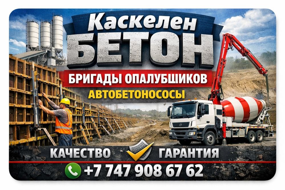 Бетон всех марок с доставкой