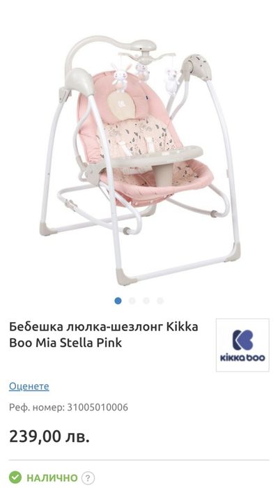 Бебешка люлка-шезлонг kikkaboo mia stella pink