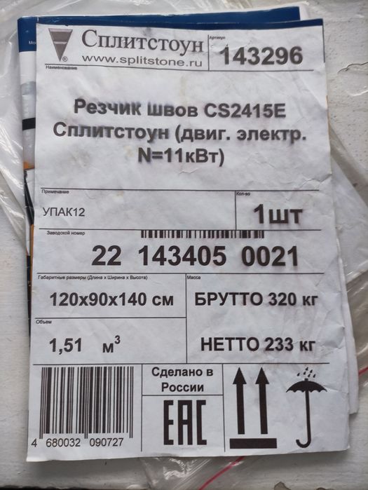 Резчик швов Сплитстоун