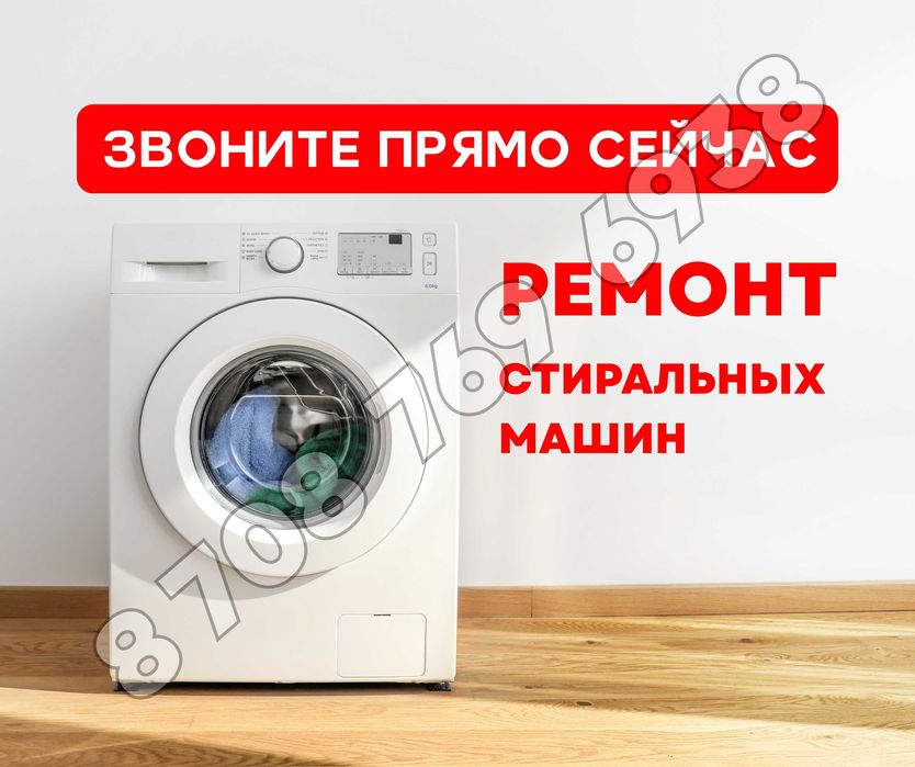 ЖМИ  Ремонт Стиральных Машин Ремонт Автомат Полуавтомат Гарантия