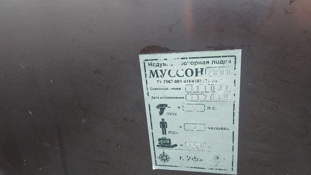 Лодка моторная резиновая