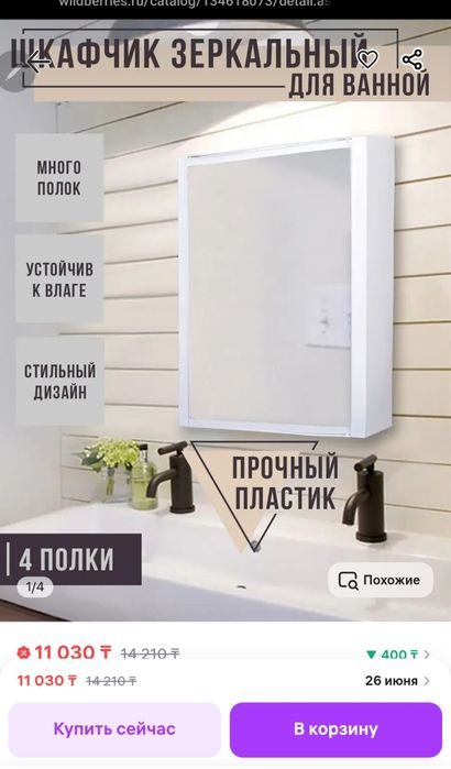 Шкаф с зеркалом для ванной