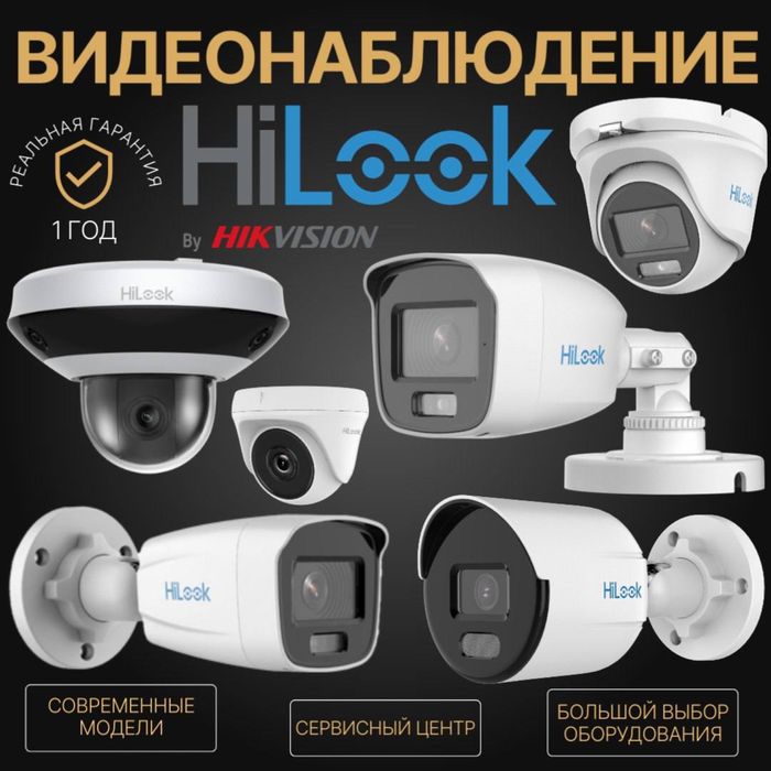 ВидеоНаблюдение HiLook Скидка 25%