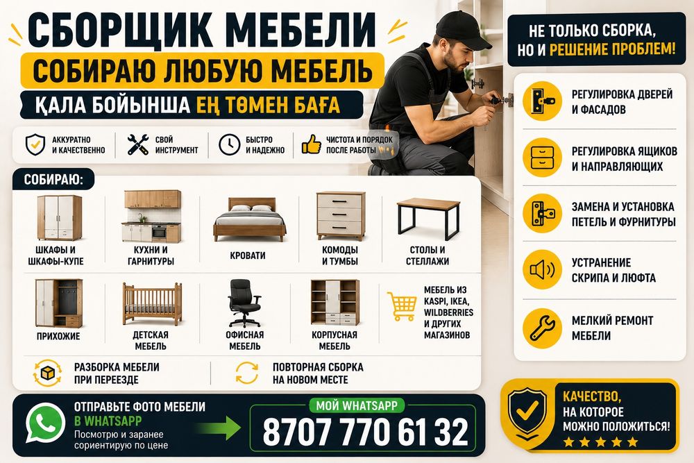 Сборка разборка мебели