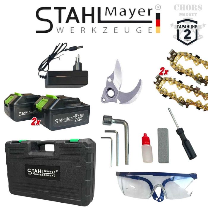 НЕМСКА Лозарска Ножица и Резачка 36V 8AH STAHLMAYER + ЛЕД ФЕНЕР