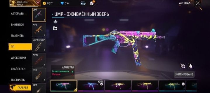 Акаунт Фри Фаер 700