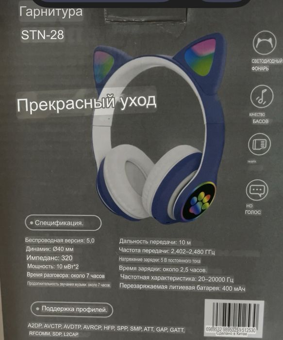 Беспроводные наушники STN-28