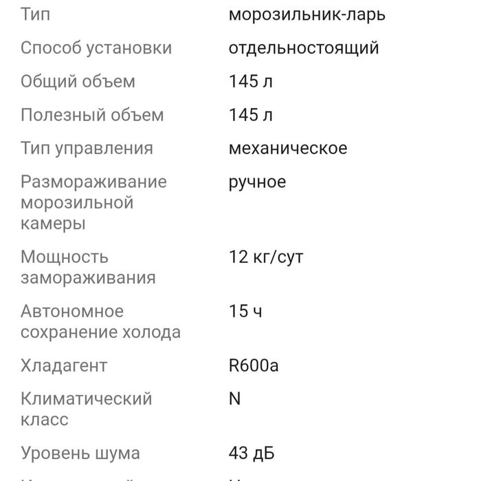 Ларь морозильник