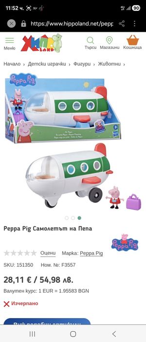 Пепа Пиг самолет