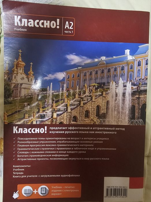 Учебник по руски