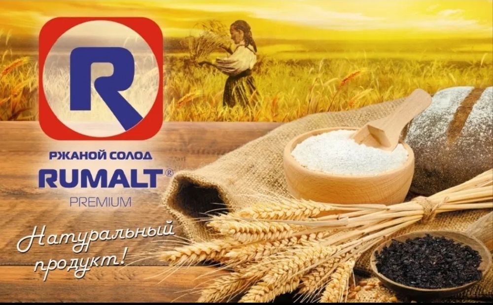 Ржаной солод RUMALT