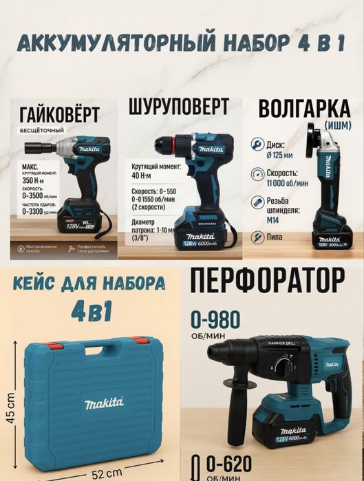 Электро набор инструментов