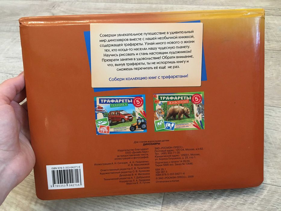 Книга трафареты с динозаврами