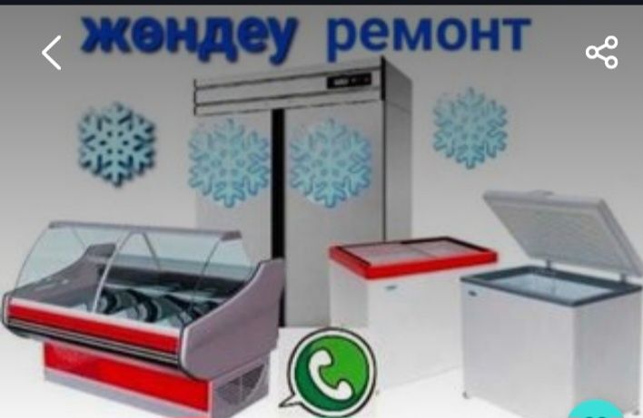 Ремонт Холодильник Жөндеу Тоңазытқыш кір жуғыш