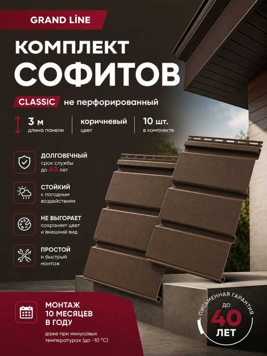 Софит для подшивки карниза Grandline цвет Шоколад