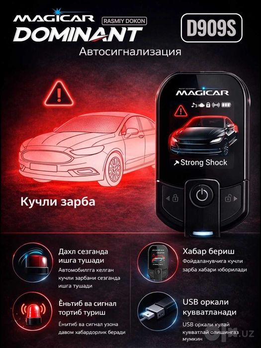 Сигнализация Dominant Magicar  D909S