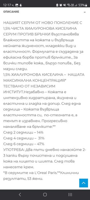 L'OREAL PARIS REVITALIFT FILLER Серум против бръчки 30 мл