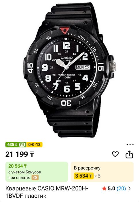 Часы casio MRW-200h