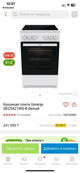 Кухонная плита , печ